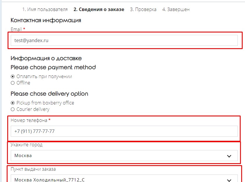 Третий шаг оформления заказа на modameda.ru Третий шаг оформления заказа на modameda.ru