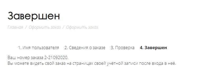 Пятый шаг оформления заказа на modameda.ru Пятый шаг оформления заказа на modameda.ru